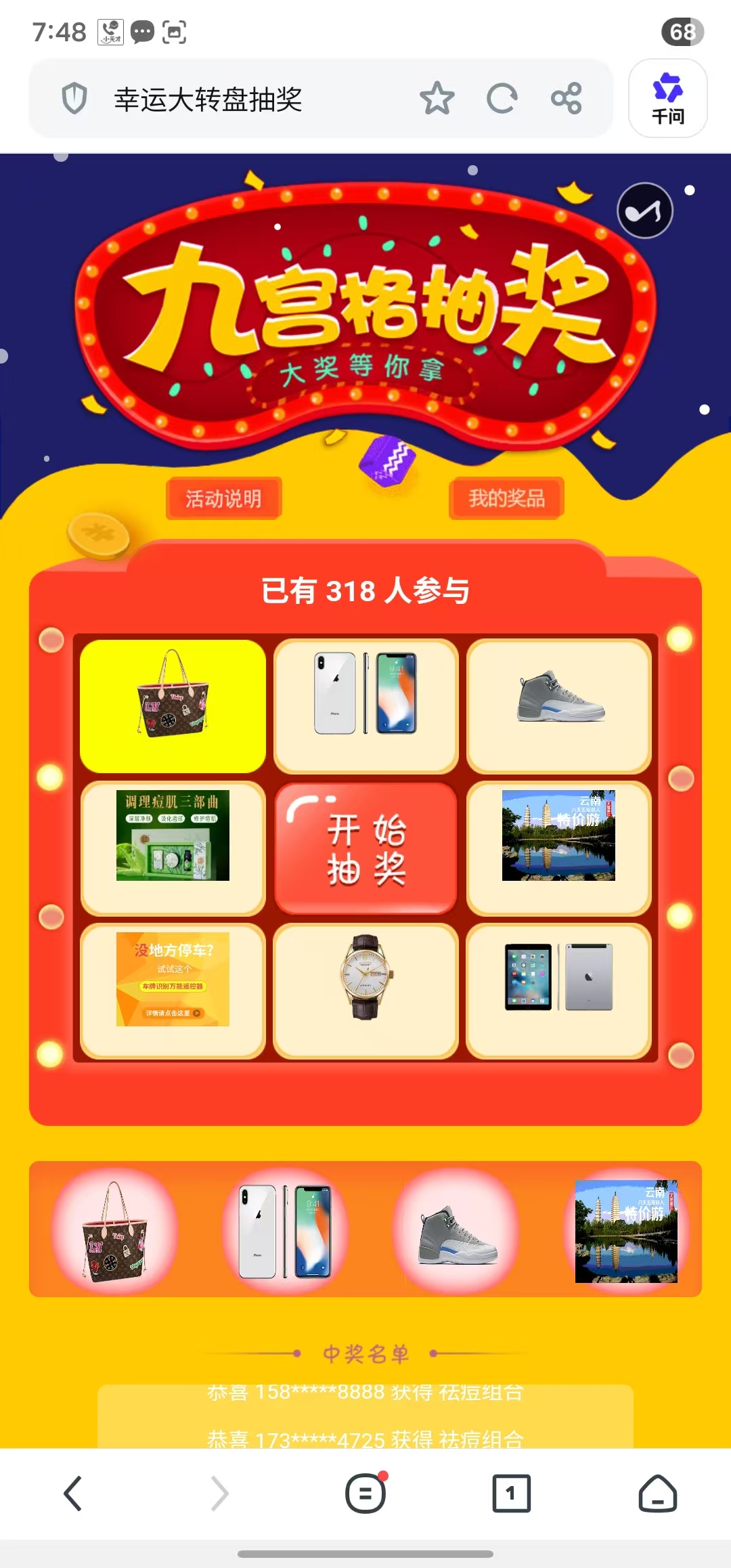 九宫格抽奖小游戏